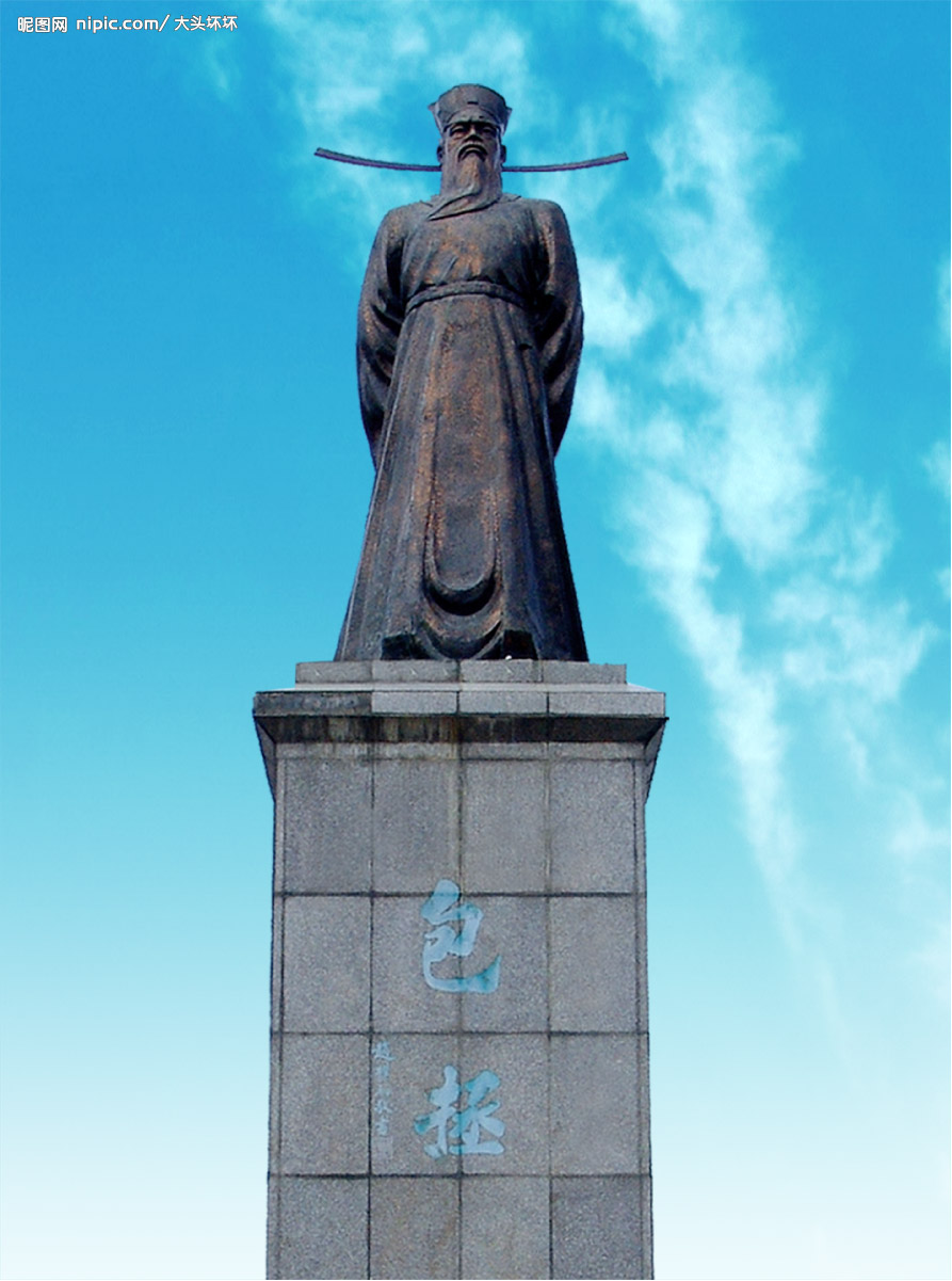 包拯 包拯