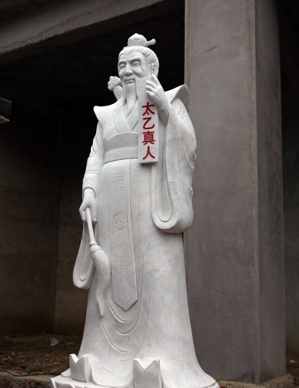 太乙真人(古典名著《封神演義》人物) 太乙真人(古典名著《封神演義》人物)