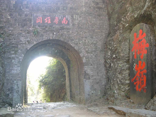 大庾嶺 大庾嶺