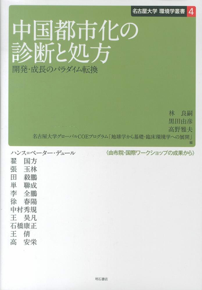 名大,環境學書籍 名大,環境學書籍