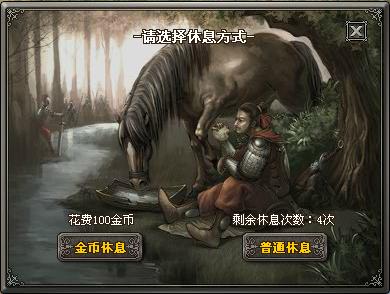 休息獲取 休息獲取