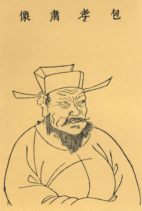 包拯像 包拯像