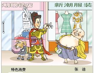 特色消費 特色消費