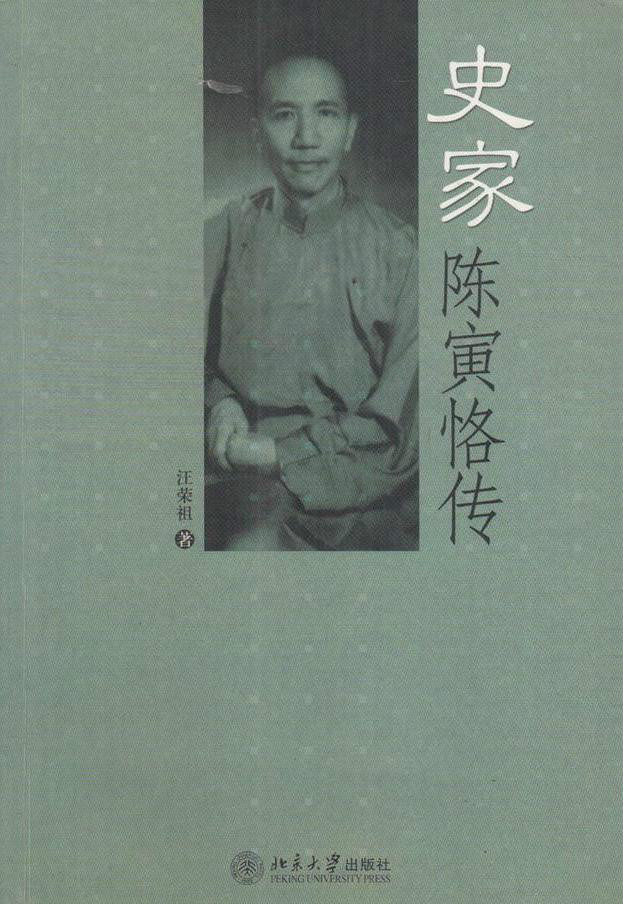 《陳寅恪傳》封面 《陳寅恪傳》封面