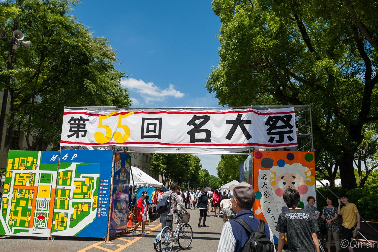 第55回名大祭 第55回名大祭