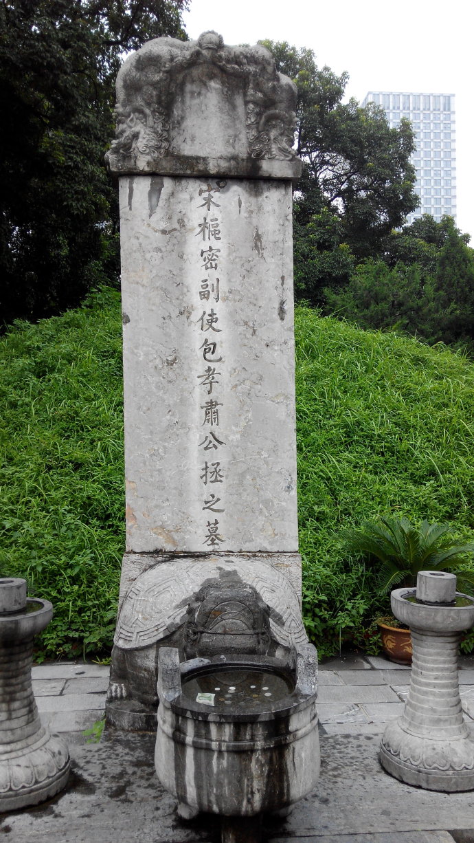 包拯墓 包拯墓