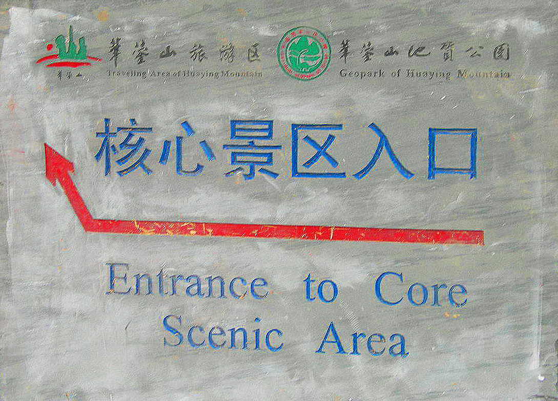 華鎣山 華鎣山
