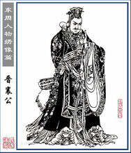 晉襄公 晉襄公