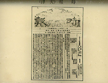 時報 時報