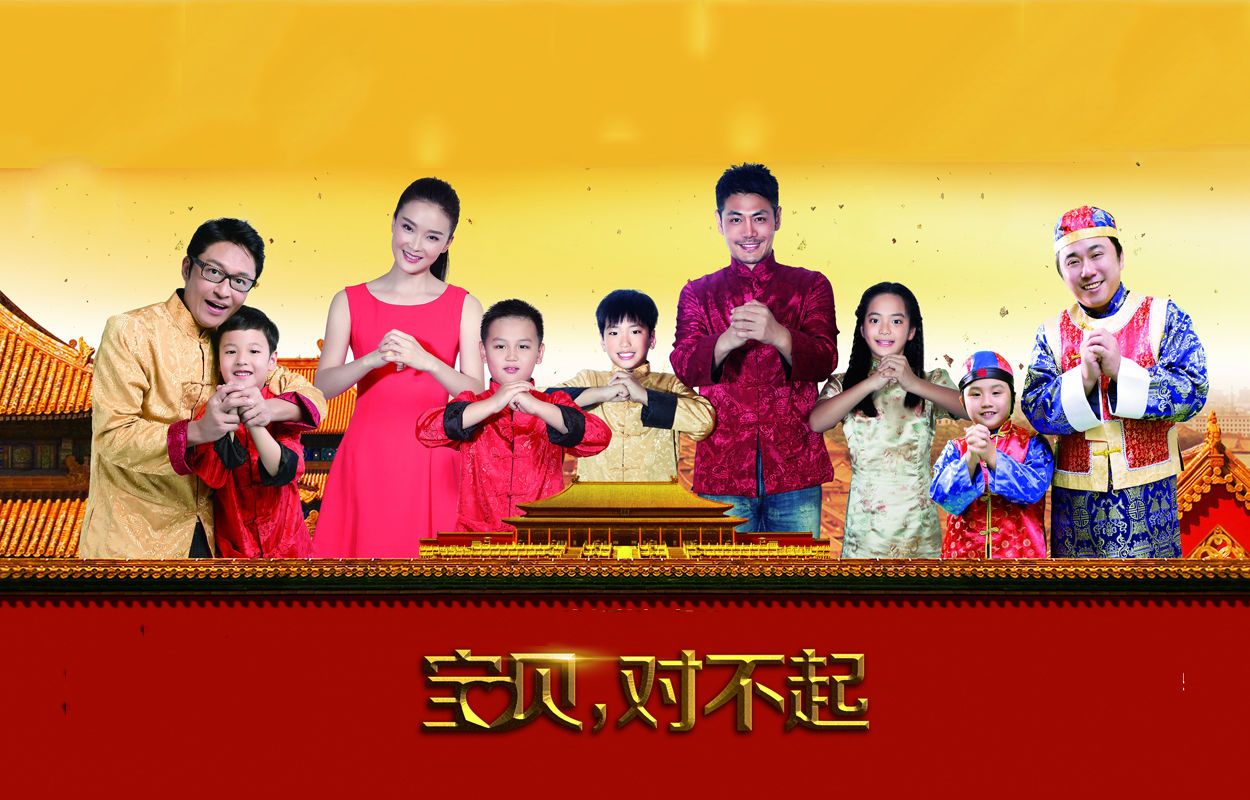 寶貝，對不起(2015年馬景濤、王艷主演的電影)