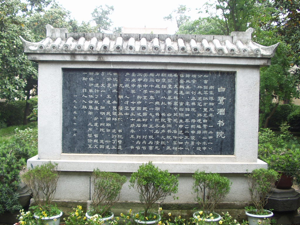 白鷺洲書院 白鷺洲書院