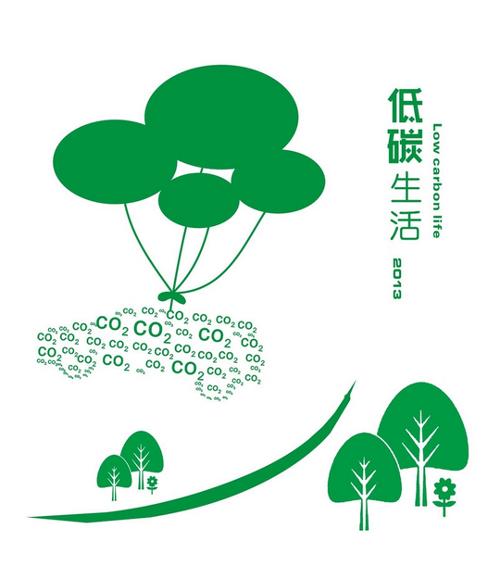 低碳 低碳
