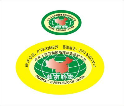 贛南臍橙地理標誌 贛南臍橙地理標誌
